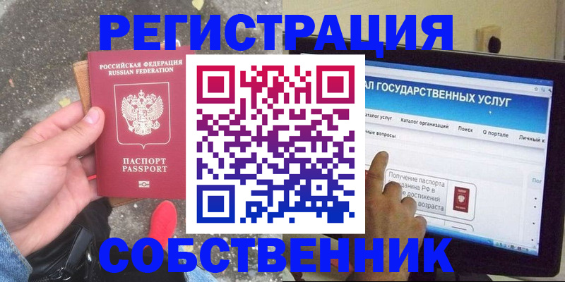 временная регистрация купить в Иланском