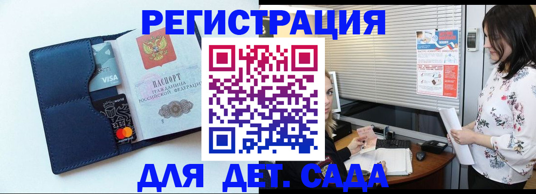 регистрация для дет. сада в Иланском